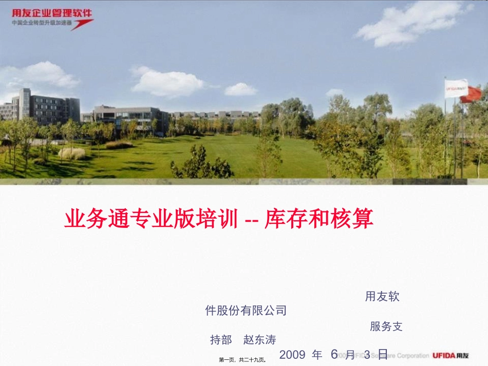 第6讲库存和核算_第1页