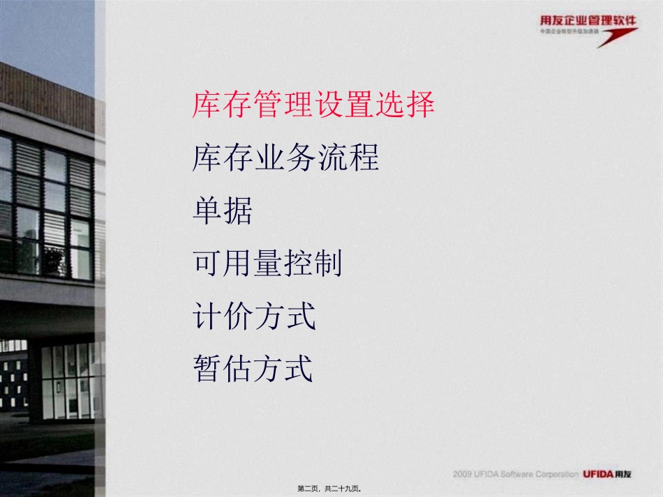 第6讲库存和核算_第2页