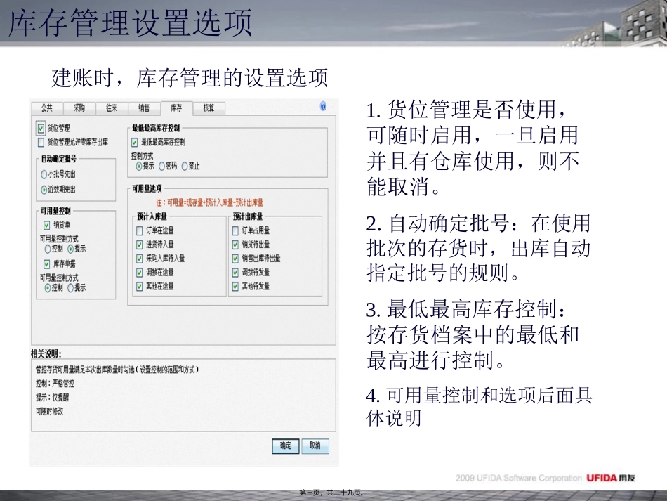 第6讲库存和核算_第3页