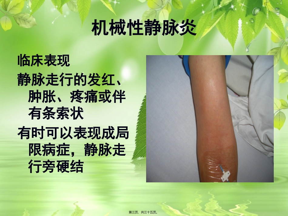 PICC-留置期间并发症_第3页