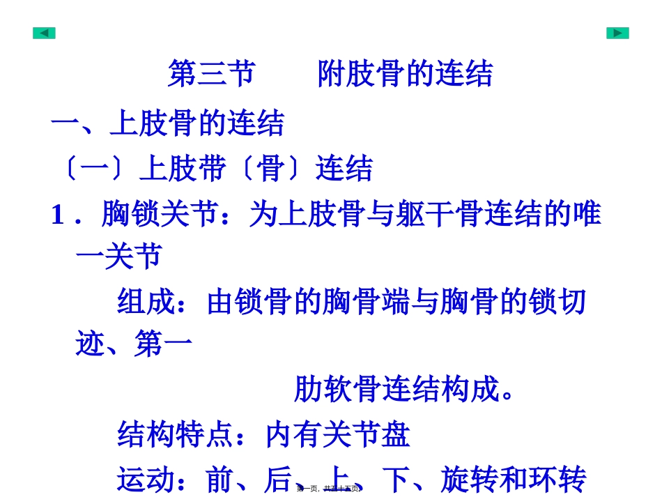 901-4附肢骨连结_第1页