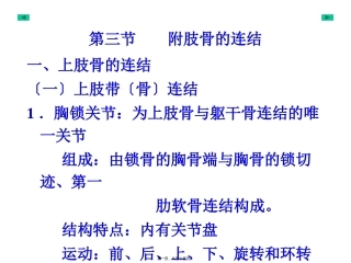 901-4附肢骨连结