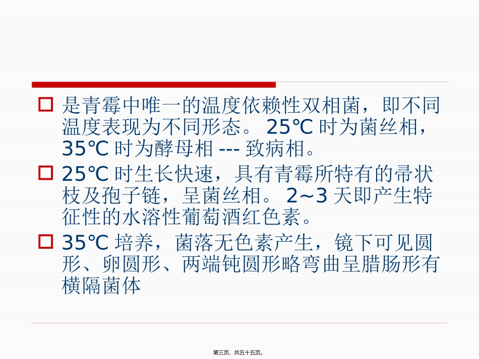 AIDS合并马尔尼菲青霉菌病李勇_第3页