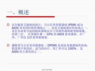 AIDS合并马尔尼菲青霉菌病李勇