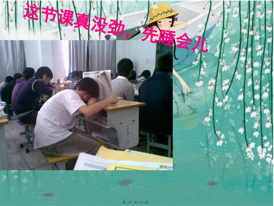908班感恩主题班会_第2页