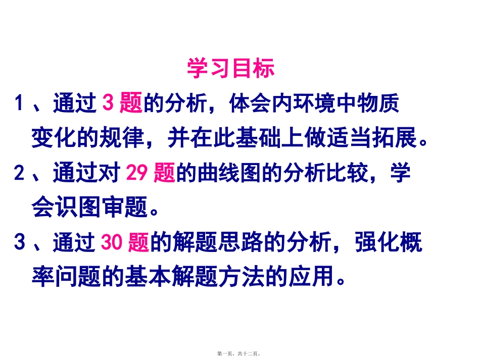 12、23理综讲评剖解_第1页