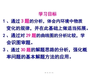 12、23理综讲评剖解