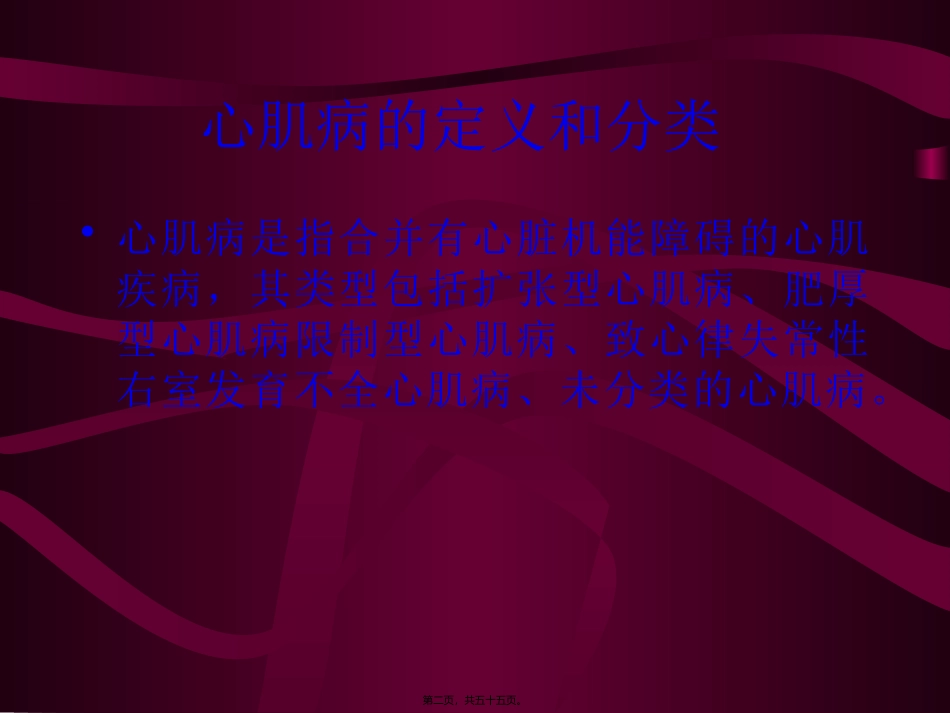 914-扩张性心肌病的诊治进展_第2页