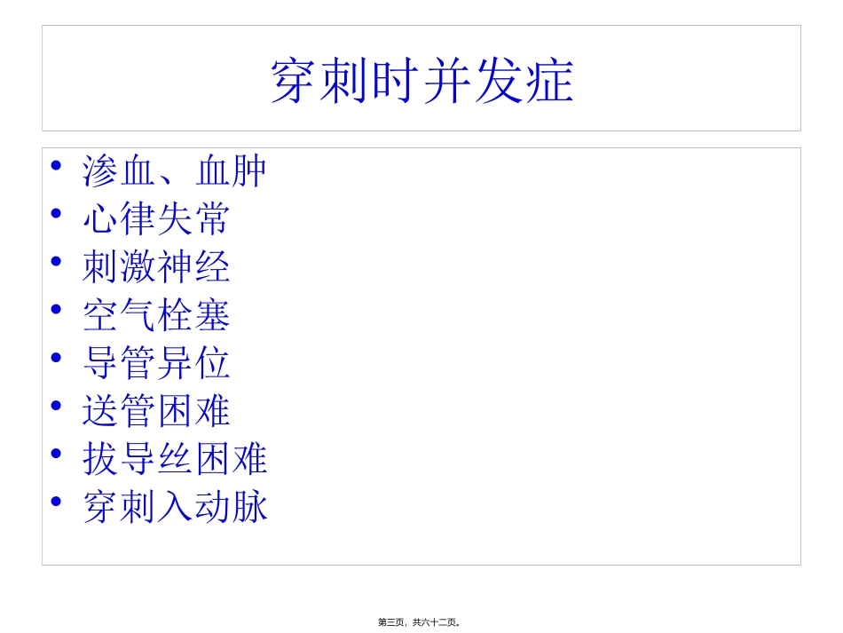 PICC相关并发症及处理_第3页