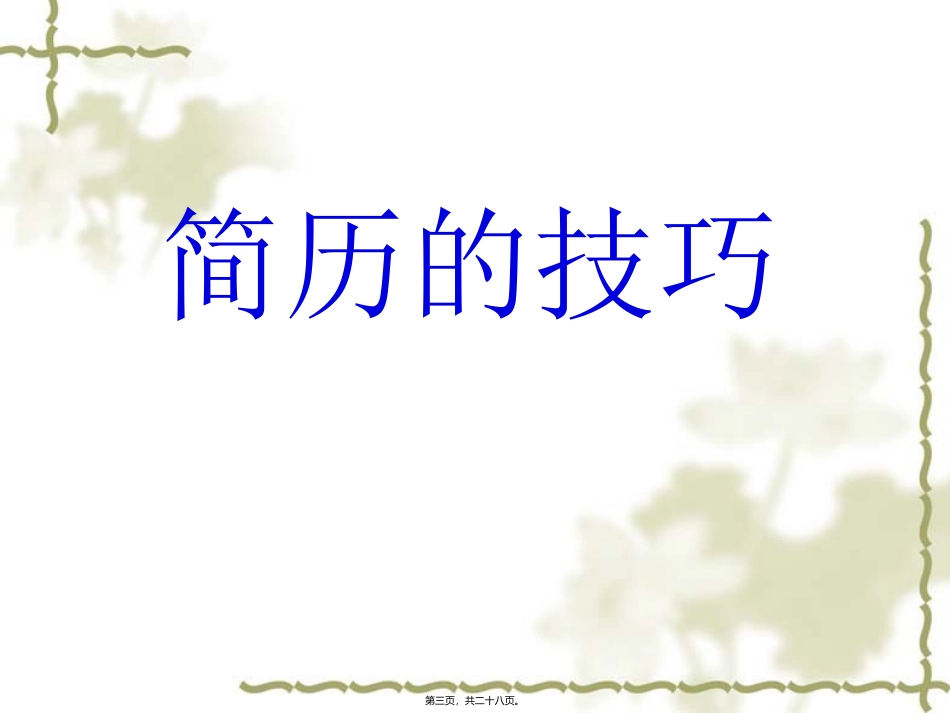 0915“实习-你准备好了吗”主题班会_第3页