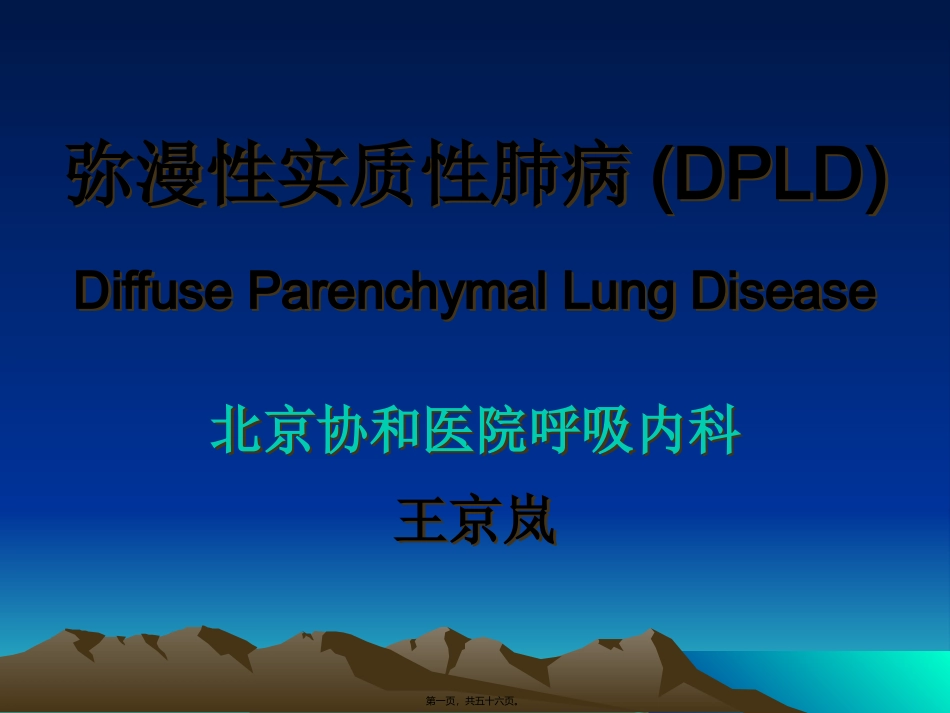 AIP急性间质性肺病_第1页