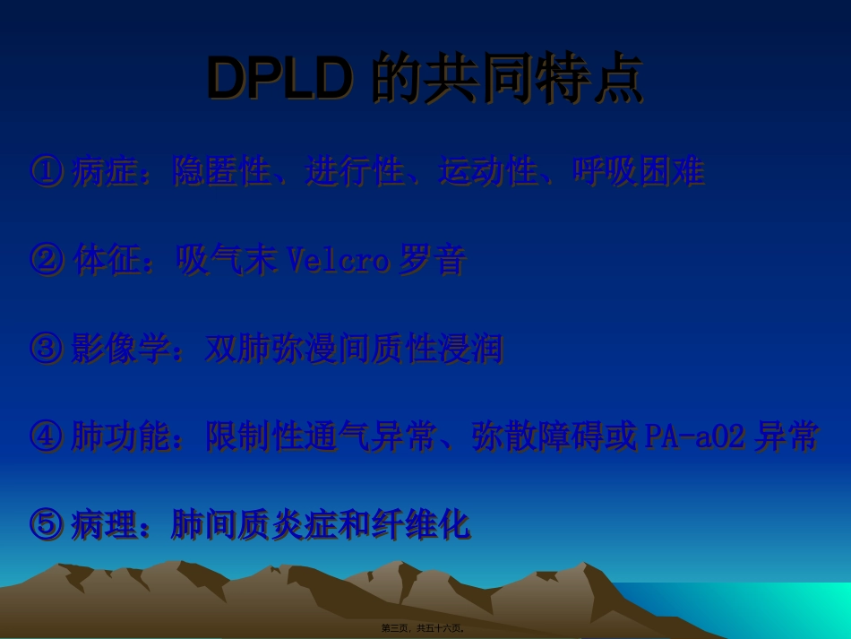 AIP急性间质性肺病_第3页