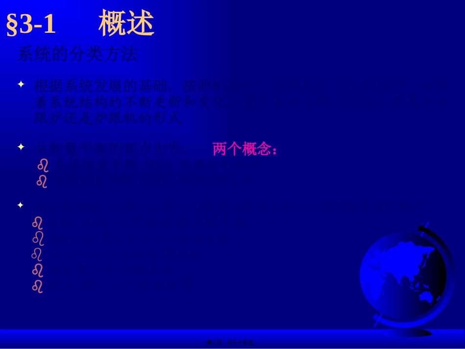 大容量锅炉直流控制讲义4_第1页