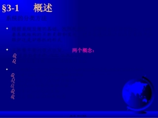 大容量锅炉直流控制讲义4