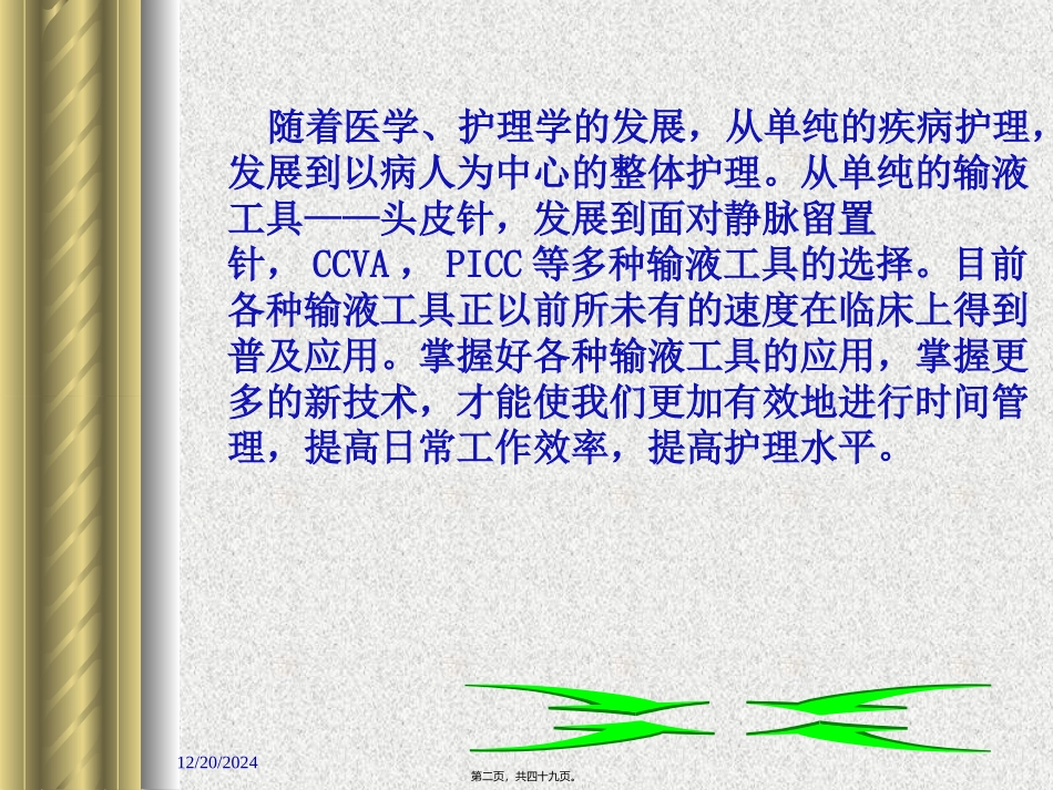 PICC新讲稿_第2页