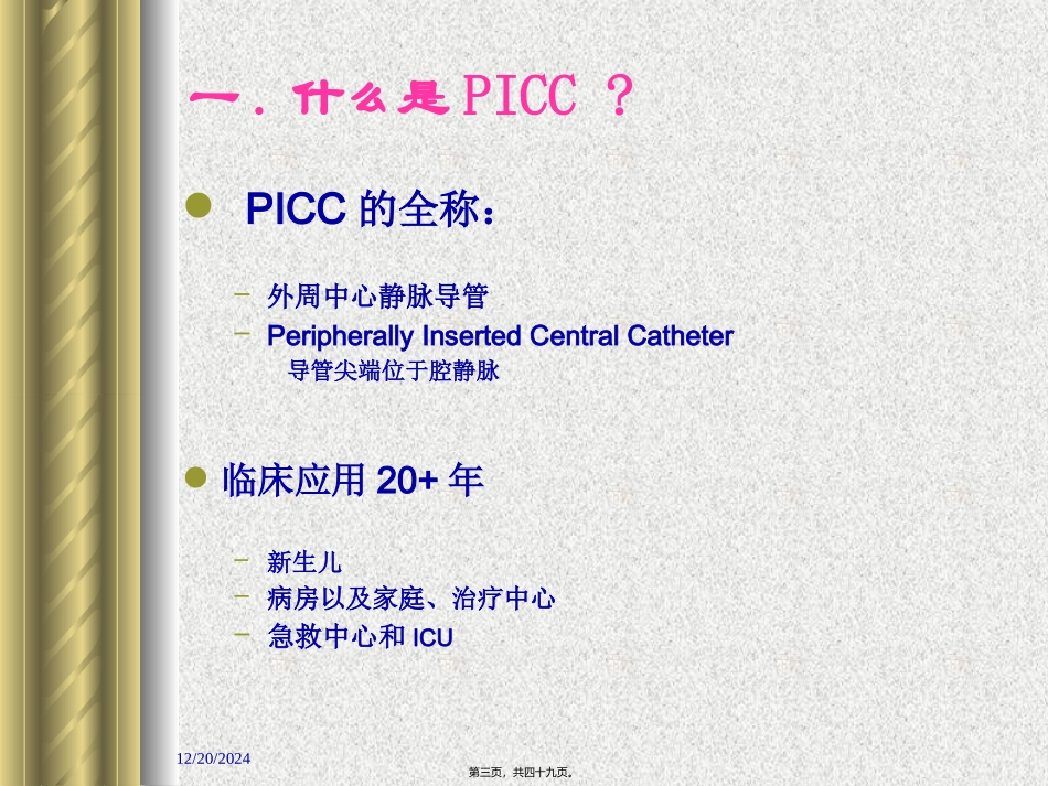 PICC新讲稿_第3页