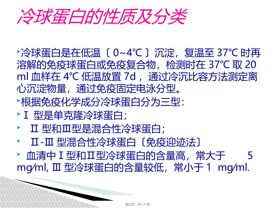 HCV感染相关冷球蛋白血症_第3页