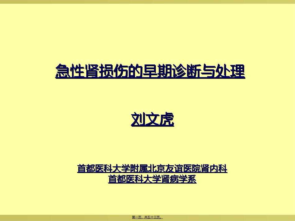 AKI-诊治与分期_第1页