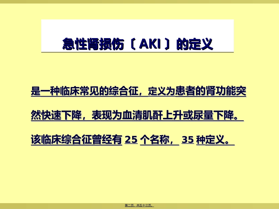 AKI-诊治与分期_第2页