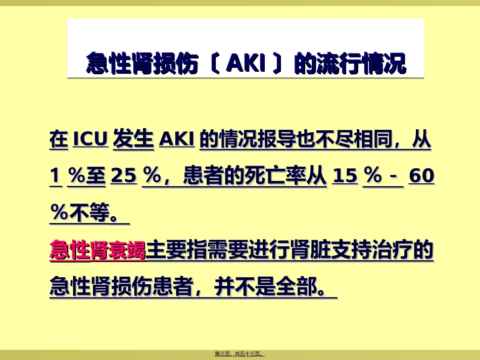 AKI-诊治与分期_第3页