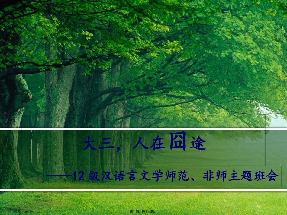 大三主题班会_第1页