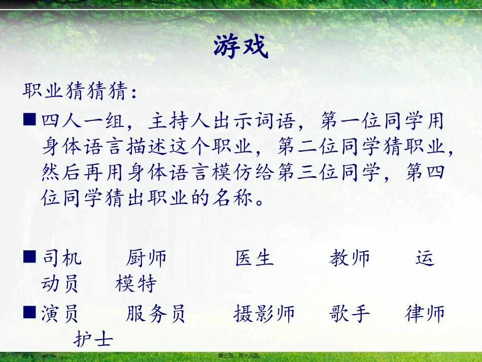 大三主题班会_第3页