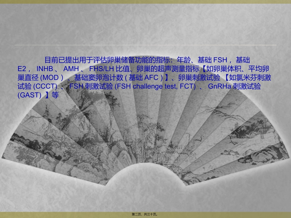 AMH与INHB讲稿_第2页