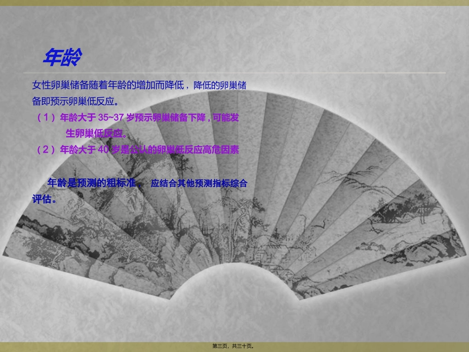 AMH与INHB讲稿_第3页