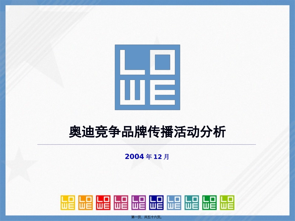 奥迪竞争品牌传播活动分析_第1页