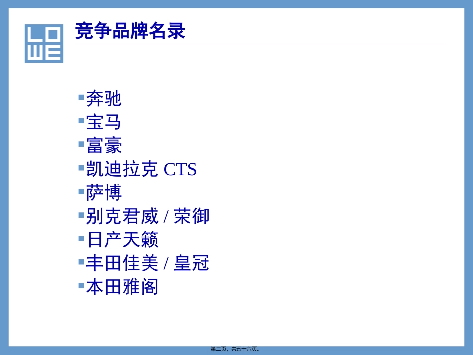 奥迪竞争品牌传播活动分析_第2页