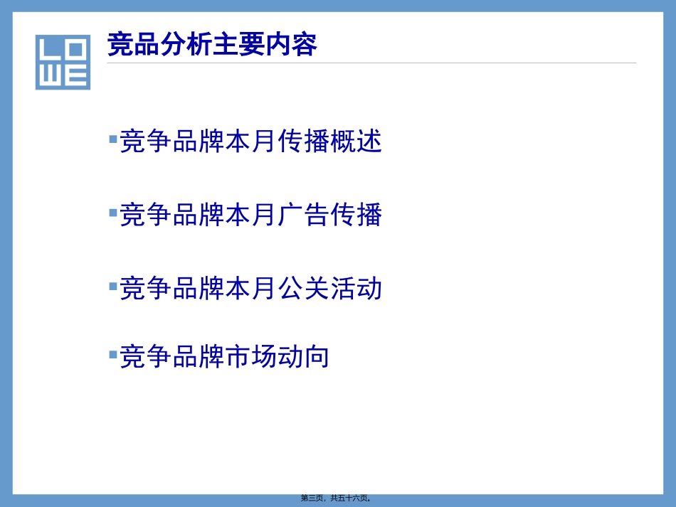 奥迪竞争品牌传播活动分析_第3页