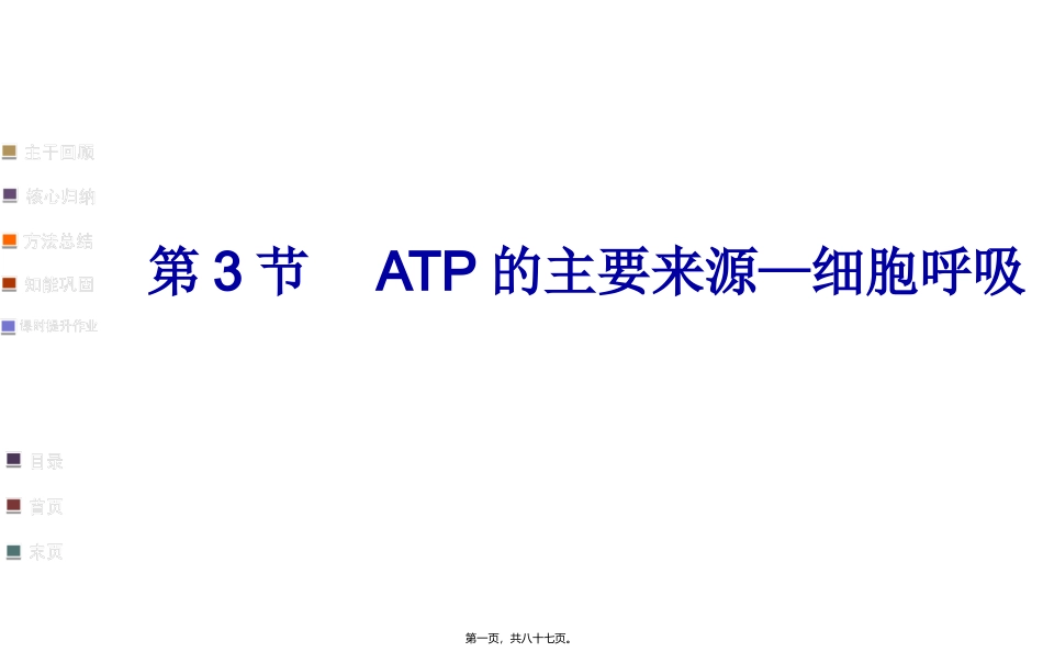 918细胞呼吸适合一轮复习自己做的公开课_第1页