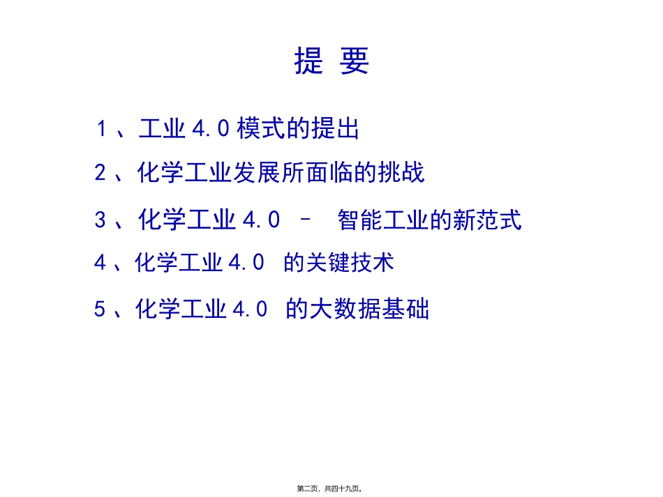 大数据时代的挑战讲义_第2页