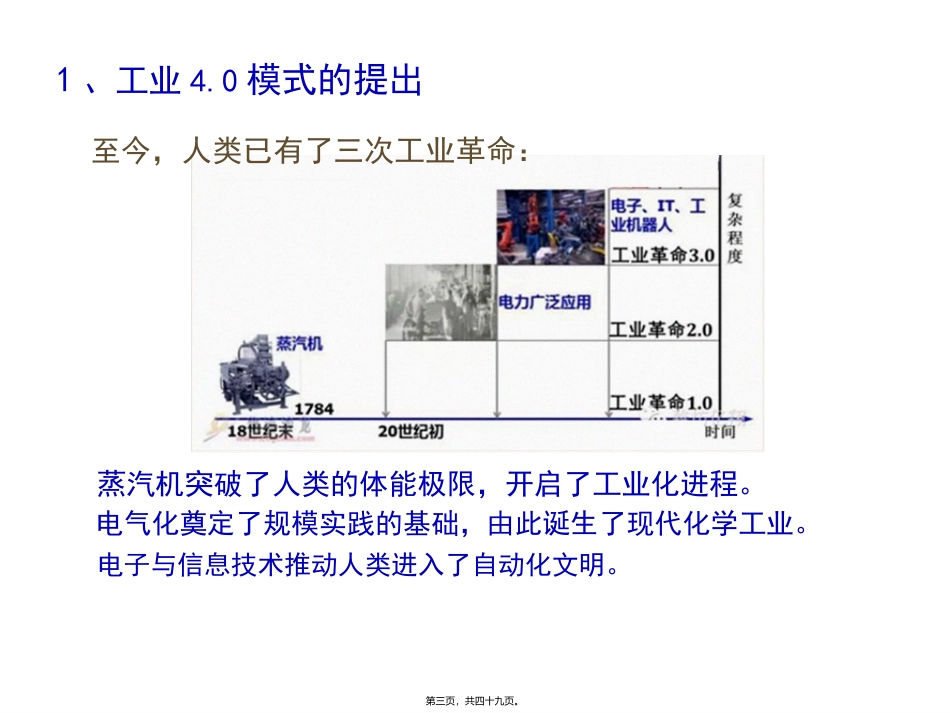 大数据时代的挑战讲义_第3页