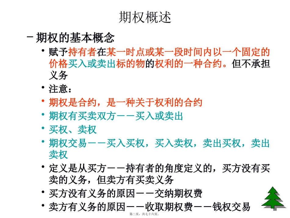 第6讲期权定价1_第2页
