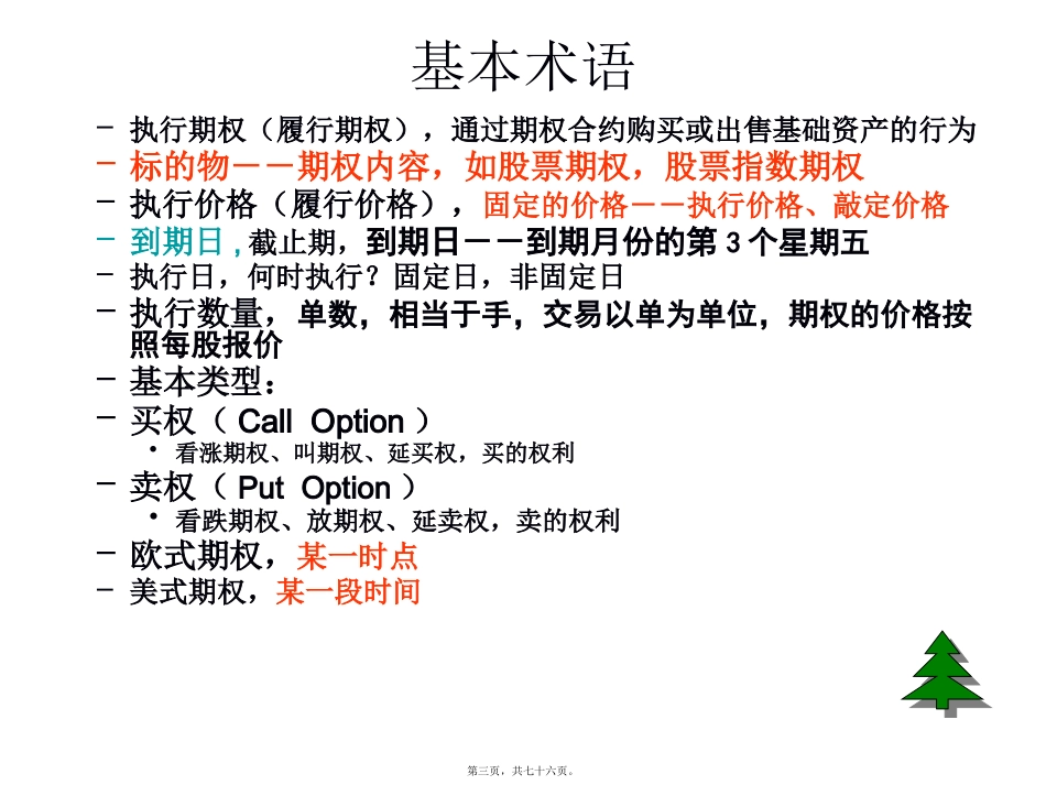 第6讲期权定价1_第3页
