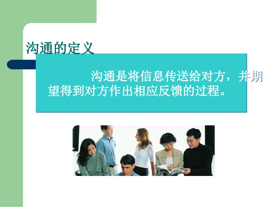 0920如何有效沟通_第3页