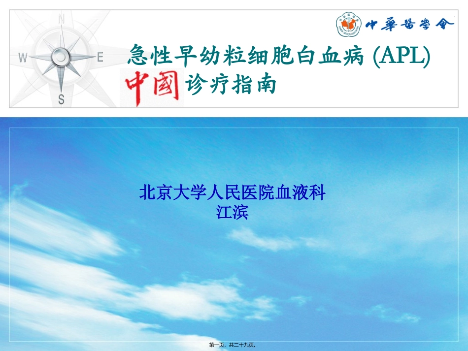AML中国诊疗指南--APL部分_第1页