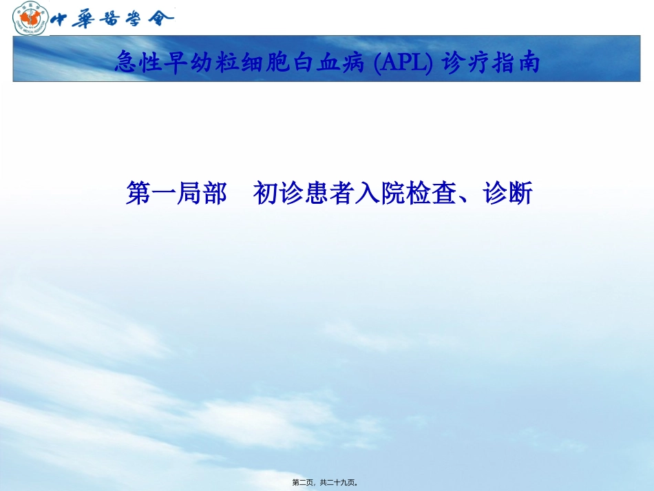 AML中国诊疗指南--APL部分_第2页