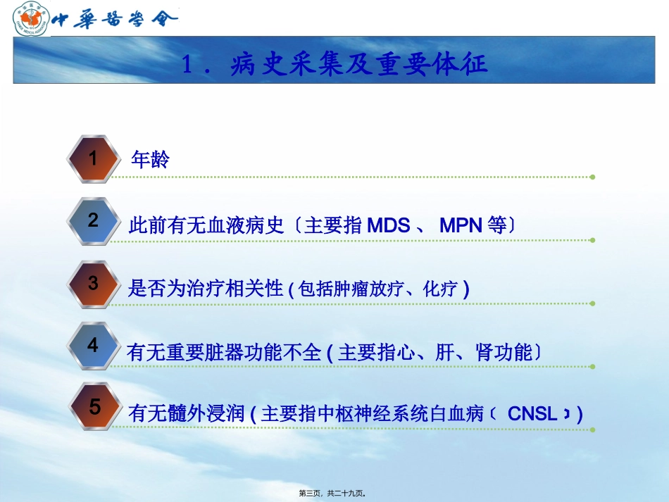 AML中国诊疗指南--APL部分_第3页