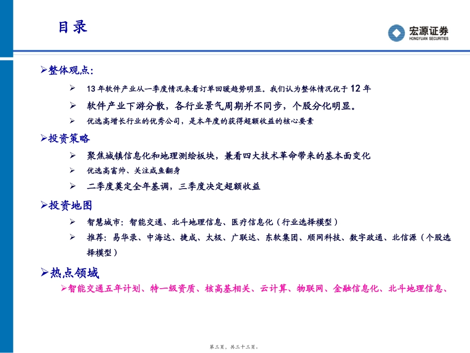 大数据下的新型城镇化讲义_第3页