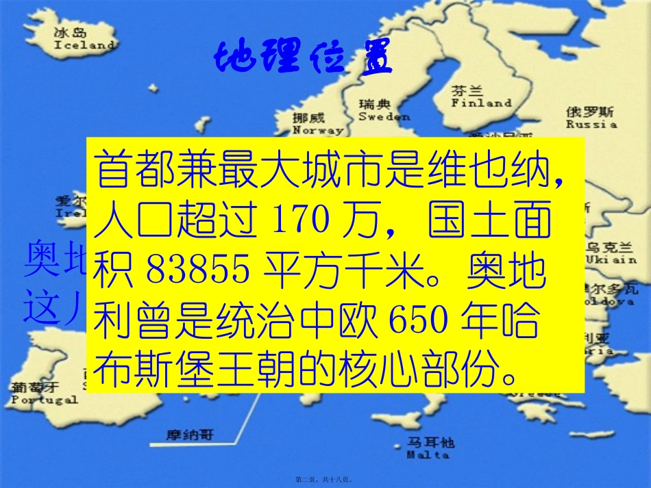 奥地利介绍精讲_第2页