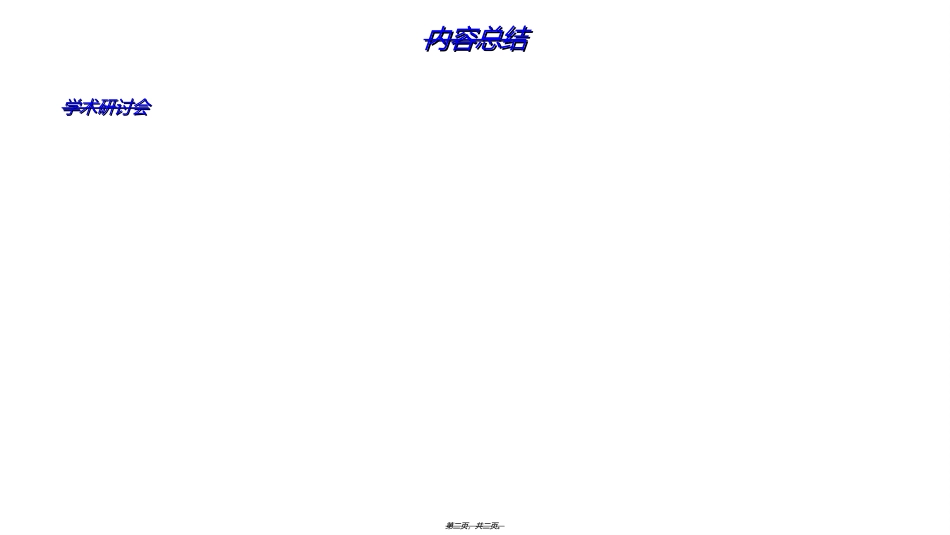 大型会议、研讨会、活动背景pptppt_第2页