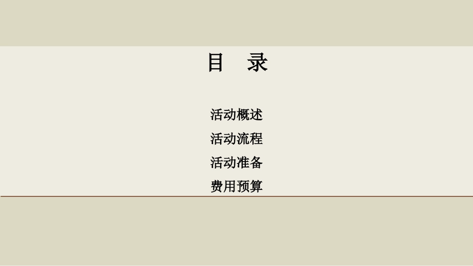 0930博雅馨苑国庆带客活动方案申请_第2页