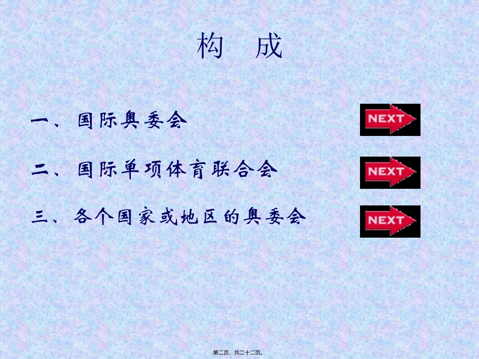 奥林匹克运动的组织结构体系5_第2页