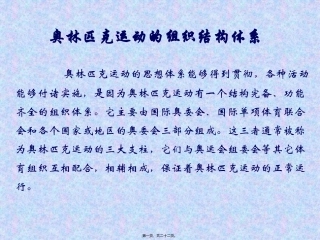 奥林匹克运动的组织结构体系5