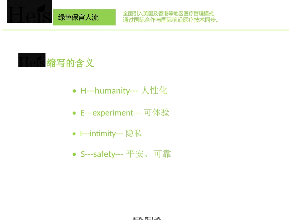 heis无痛人流_第2页