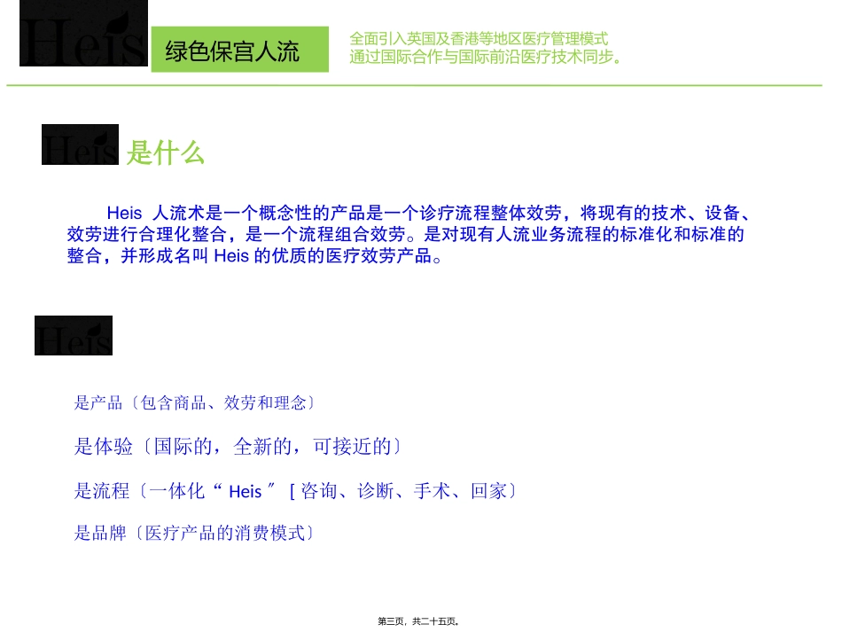 heis无痛人流_第3页