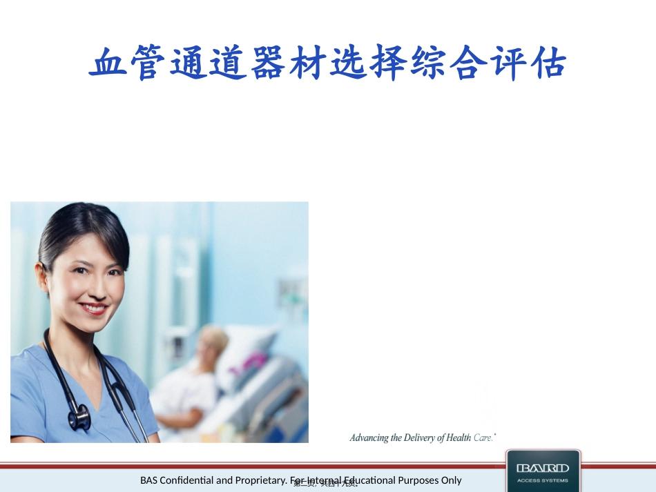 PICC血管通道器材选择综合评估_第2页