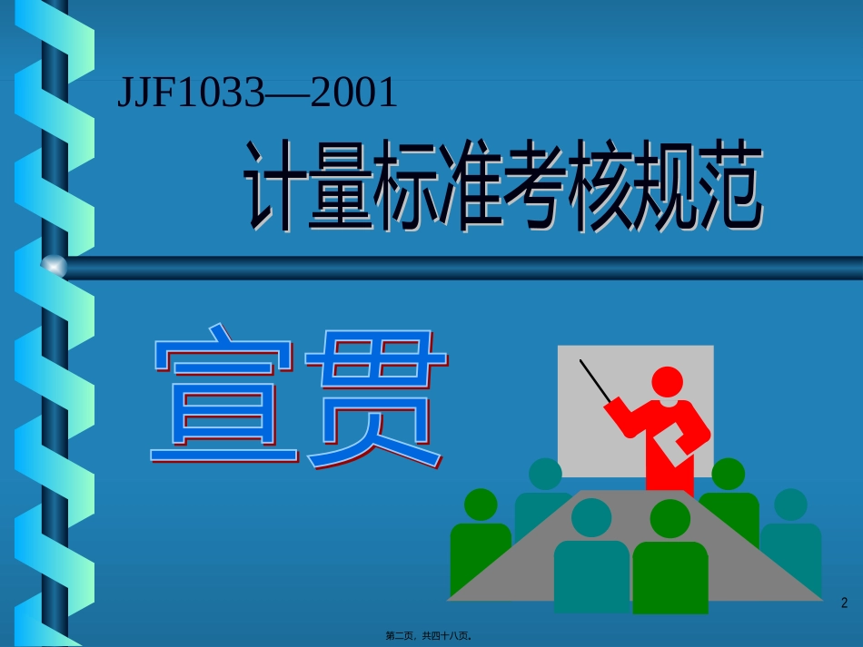 1033讲义_第2页